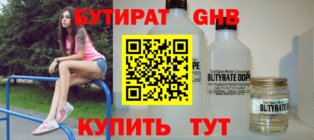 Воскресенск  БУТИРАТ Butirat  Вход с VPN 