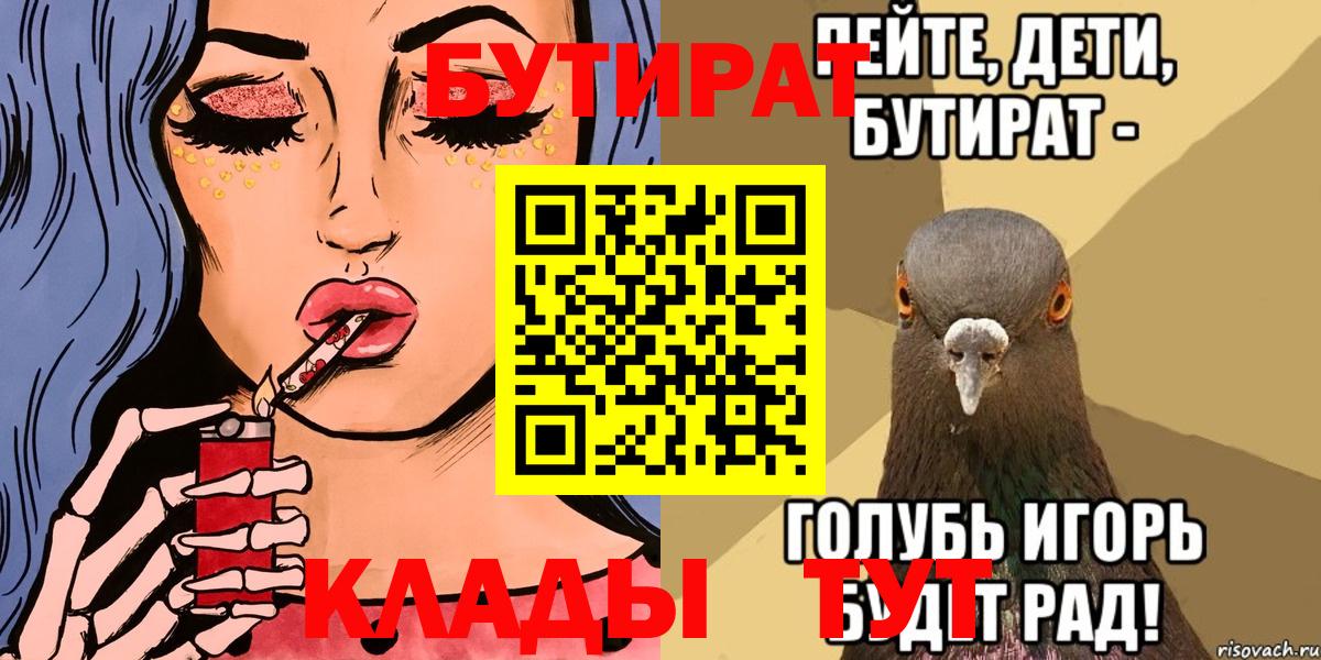 Бутират Butirat Воскресенск