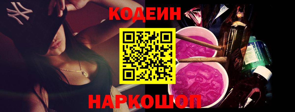 Воскресенск  Codein Purple Drank  Вход с VPN 