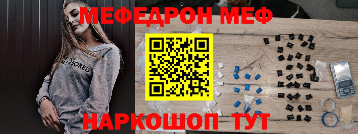МЕФ кристаллы Воскресенск