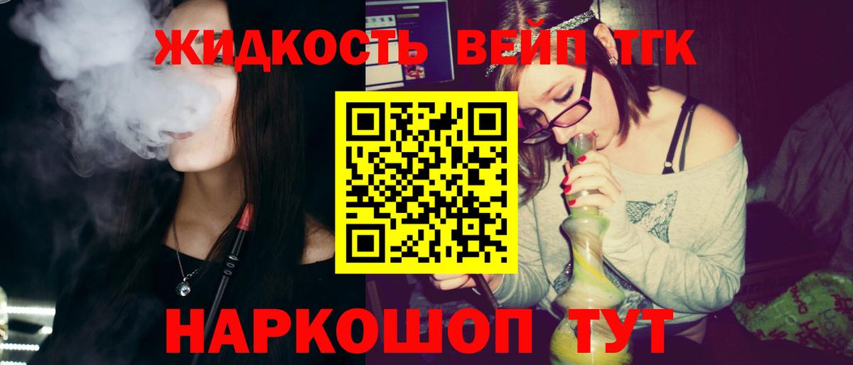 ТГК вейп  ТГК THC oil  Воскресенск  Вход с VPN 